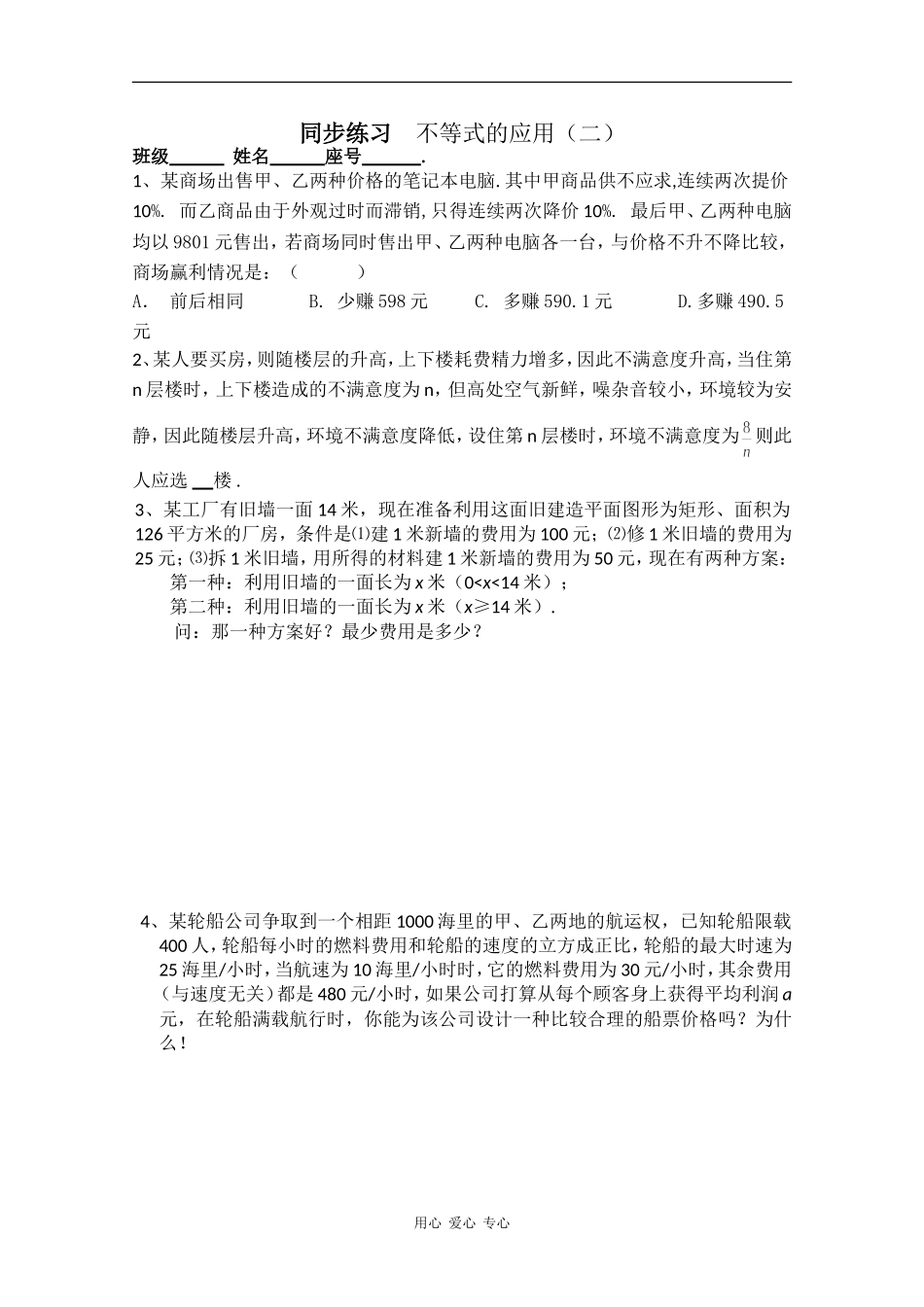 高中数学专练：不等式的应用（二）_第1页