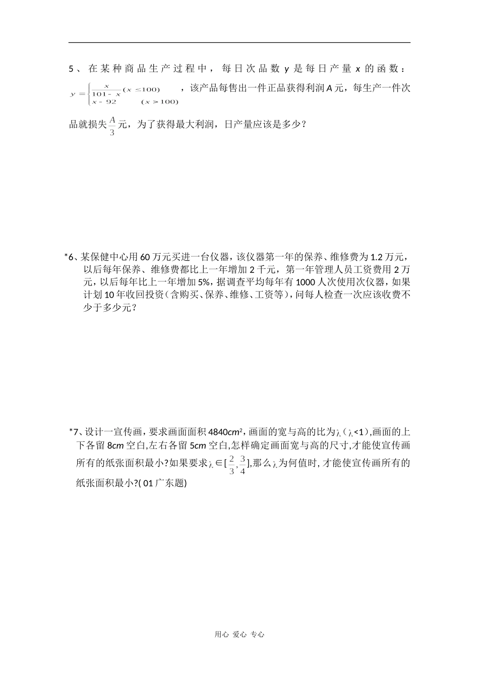 高中数学专练：不等式的应用（二）_第2页