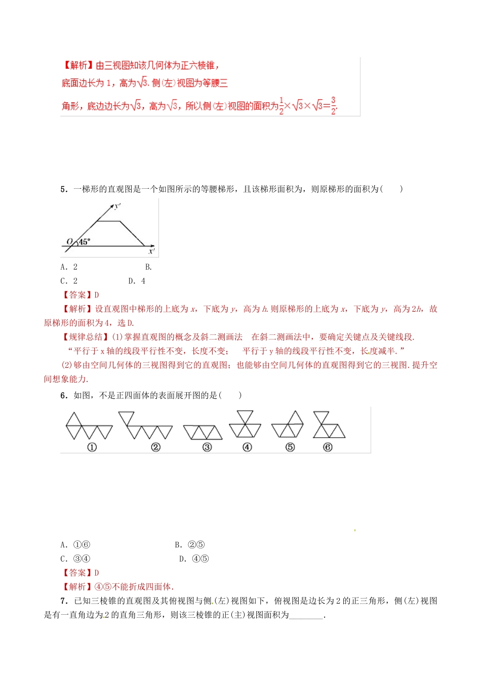 高考数学 课时17 简单几何体的结构、直观图与三视图滚动精准测试卷 文-人教版高三全册数学试题_第3页