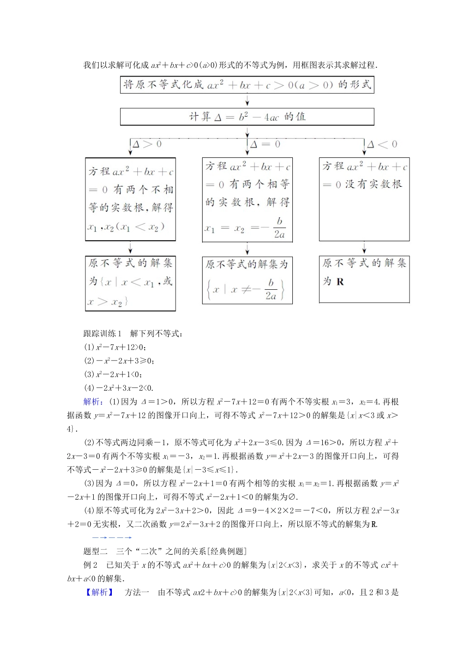 高中数学 第二章 等式与不等式 2.2.3 一元二次不等式的解法练习（含解析）新人教B版必修第一册-新人教B版高一第一册数学试题_第3页