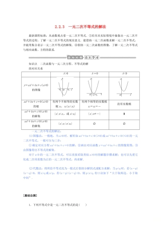 高中数学 第二章 等式与不等式 2.2.3 一元二次不等式的解法练习（含解析）新人教B版必修第一册-新人教B版高一第一册数学试题