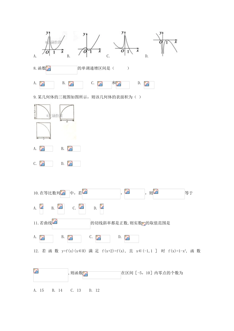 河北省唐山市丰南区高三数学上学期期中试题-人教版高三全册数学试题_第2页