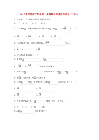 河北省唐山市丰南区高三数学上学期期中试题-人教版高三全册数学试题
