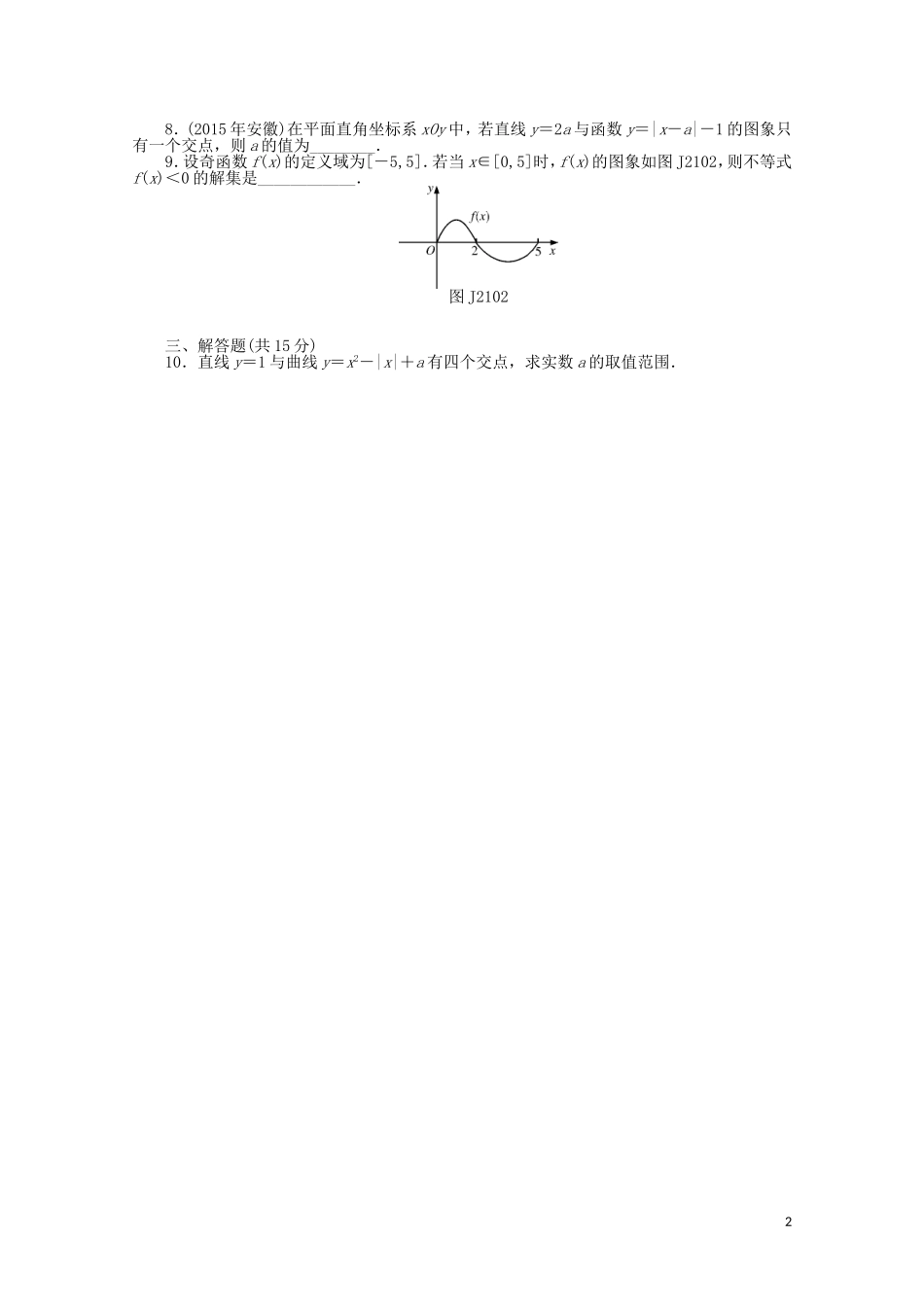 高考数学一轮复习 第二章 第10讲 函数的图象基础反馈训练（含解析）-人教版高三全册数学试题_第2页
