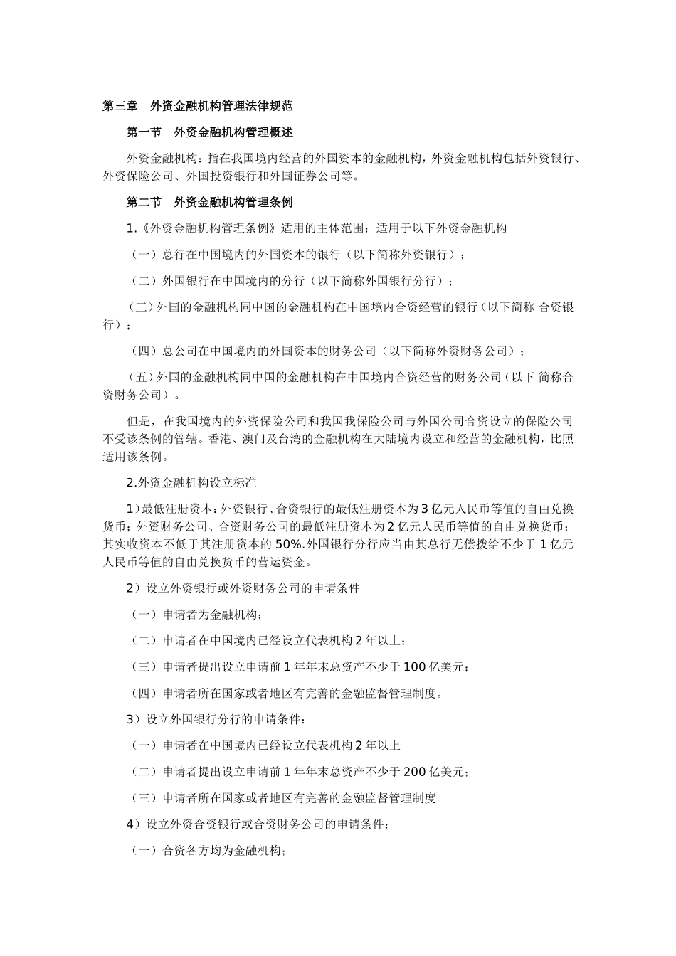 金融法第三章_第1页