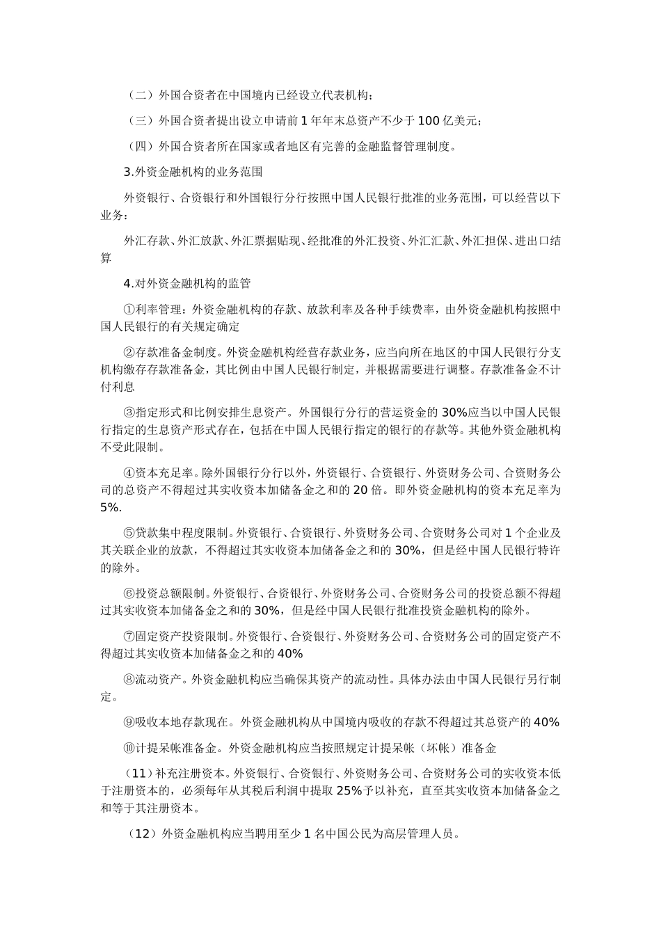 金融法第三章_第2页