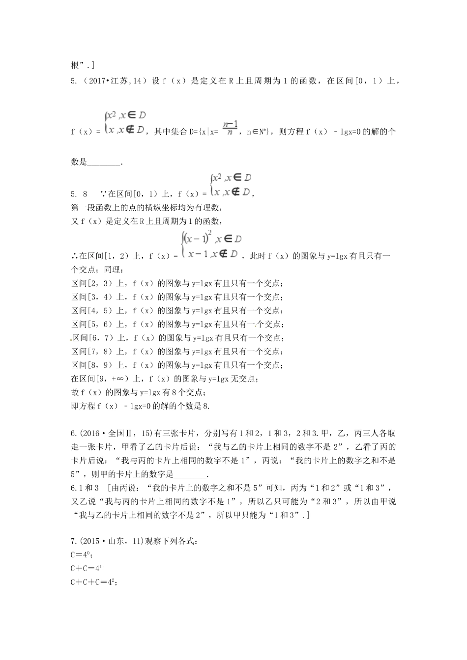 高考数学复习演练 第十五章 推理与证明（含真题）-人教版高三全册数学试题_第3页