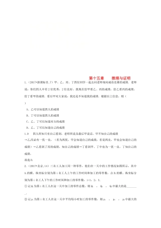 高考数学复习演练 第十五章 推理与证明（含真题）-人教版高三全册数学试题