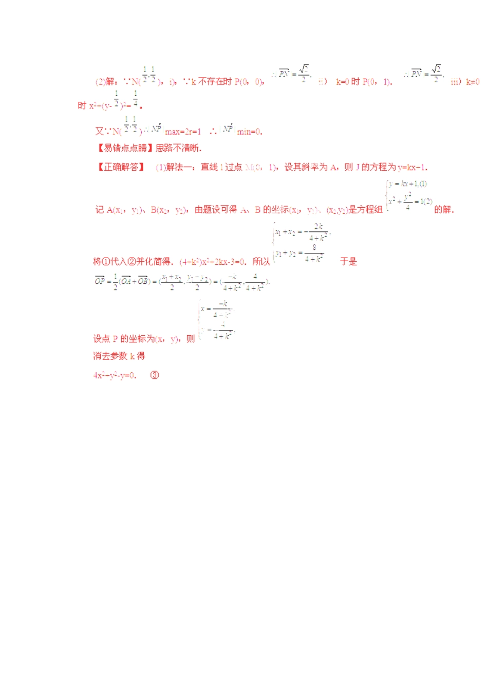 高考数学复习 专题15 解析几何 曲线与方程易错点-人教版高三全册数学试题_第2页