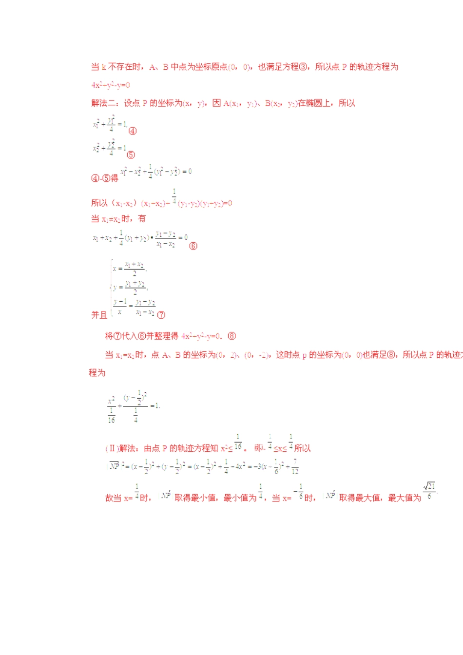高考数学复习 专题15 解析几何 曲线与方程易错点-人教版高三全册数学试题_第3页