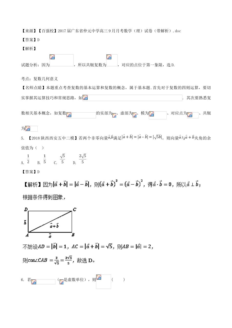 高考数学 专题4.1 向量与复数同步单元双基双测（A卷）理-人教版高三全册数学试题_第2页