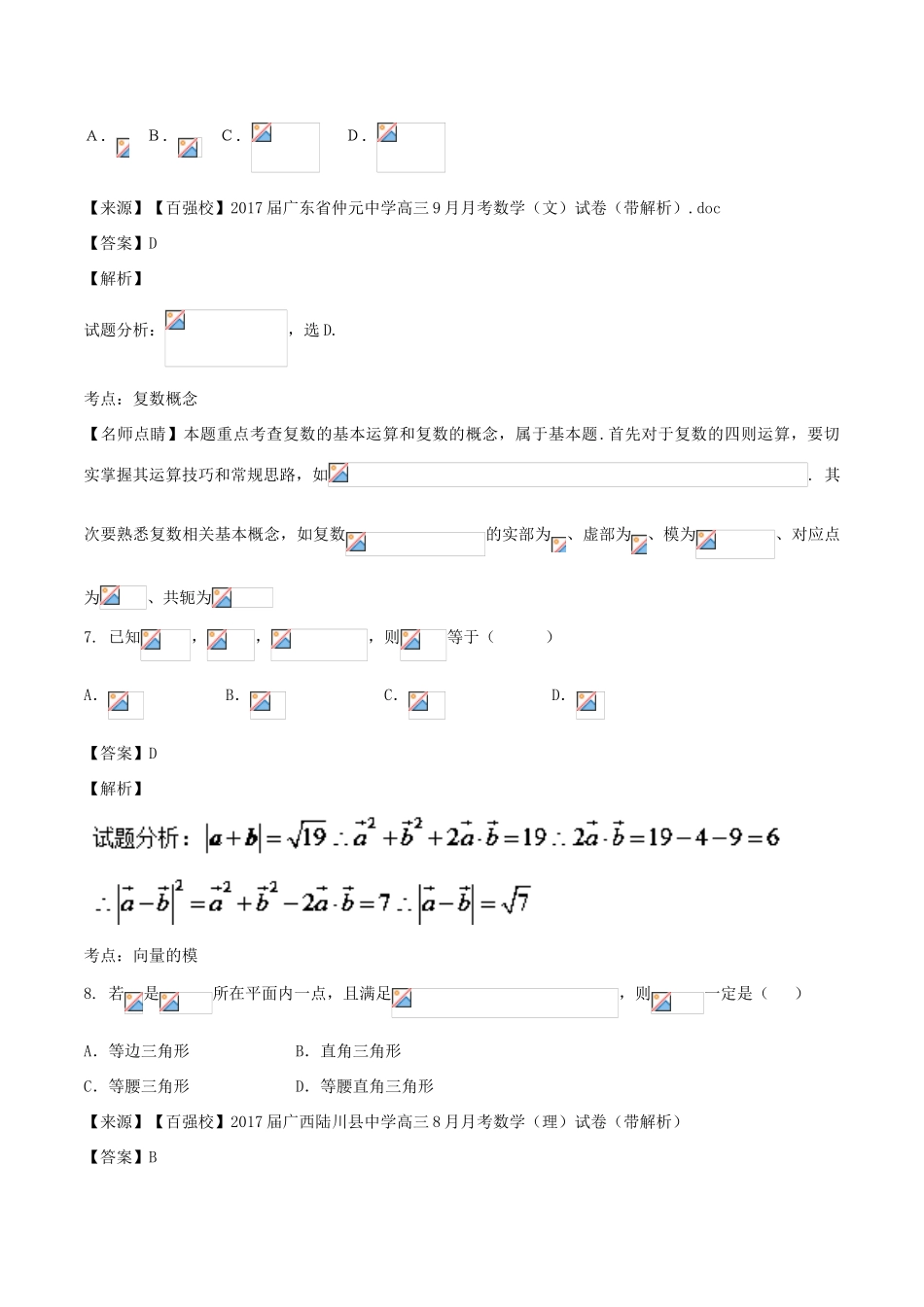 高考数学 专题4.1 向量与复数同步单元双基双测（A卷）理-人教版高三全册数学试题_第3页