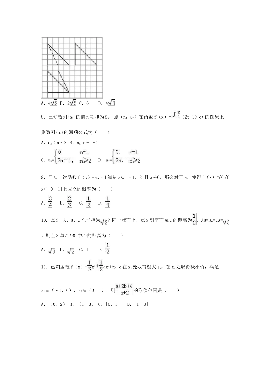 辽宁省沈阳二中高三数学一模试卷 理（含解析）-人教版高三全册数学试题_第2页