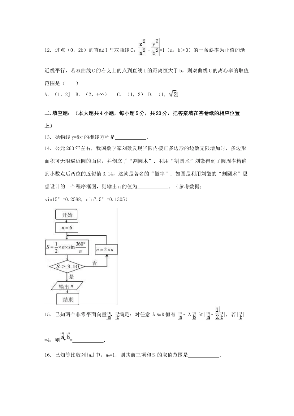 辽宁省沈阳二中高三数学一模试卷 理（含解析）-人教版高三全册数学试题_第3页