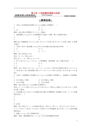 高考数学一轮复习 第3章 三角函数、解三角形 第5讲 三角函数的图象与性质知能训练轻松闯关 文 北师大版-北师大版高三全册数学试题