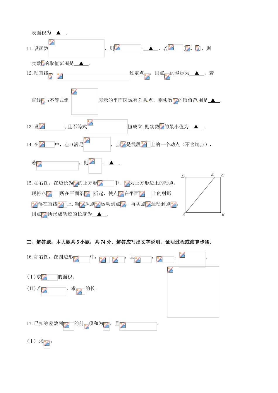 浙江省高三数学下学期六校联考试题 文-人教版高三全册数学试题_第3页