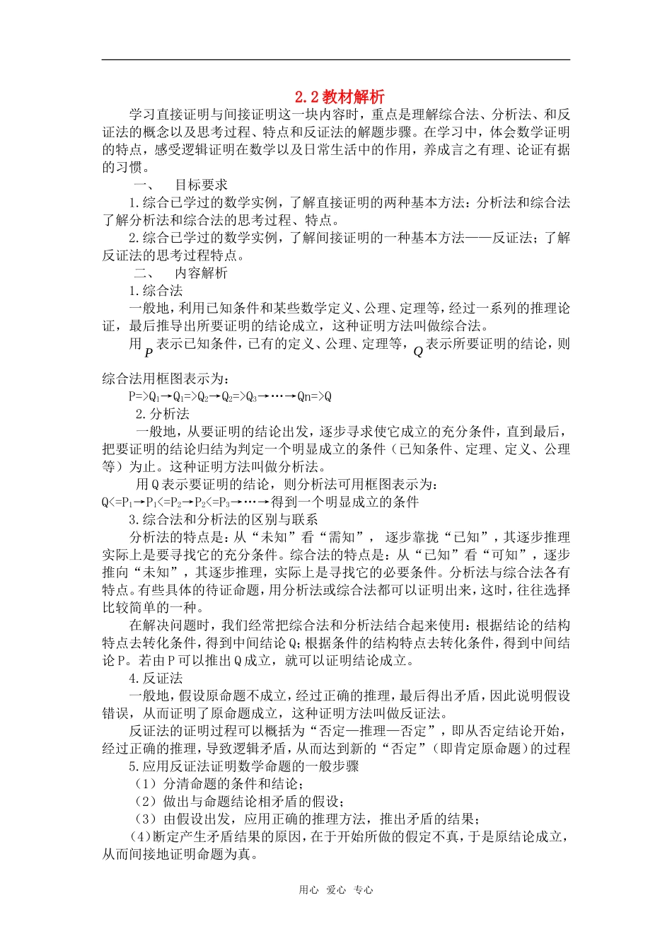 高考数学复习点拨 2.2教材解析_第1页