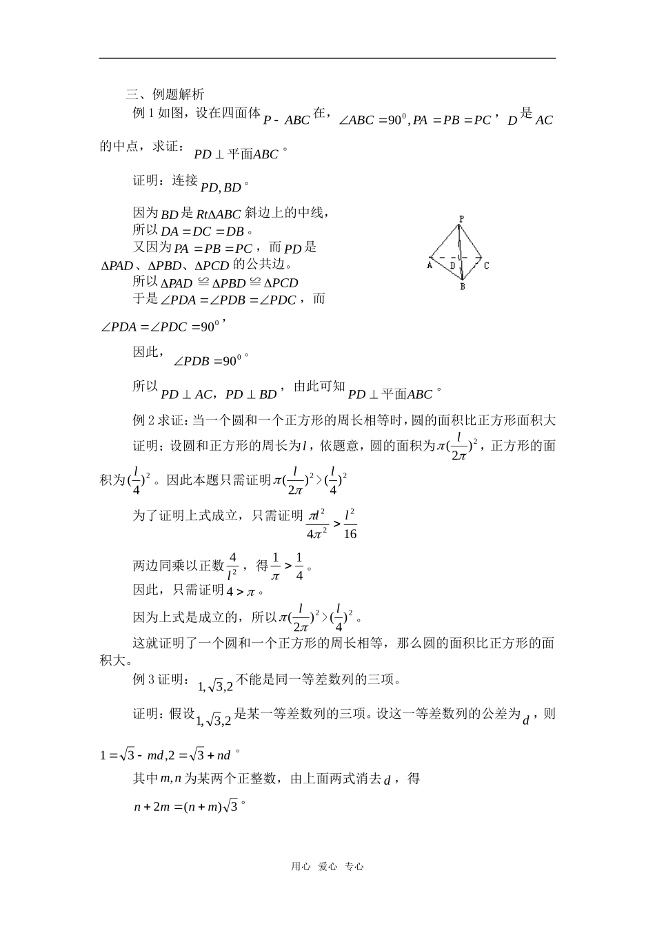 高考数学复习点拨 2.2教材解析_第2页