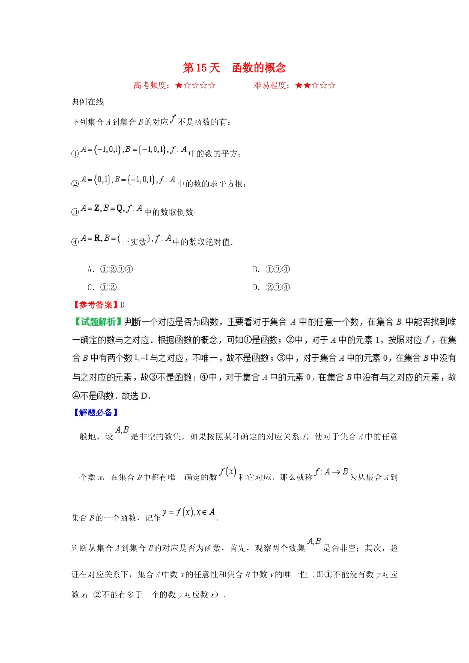 高中数学 每日一题之快乐暑假 第15天 函数的概念（含解析）新人教A版-新人教A版高一全册数学试题_第1页
