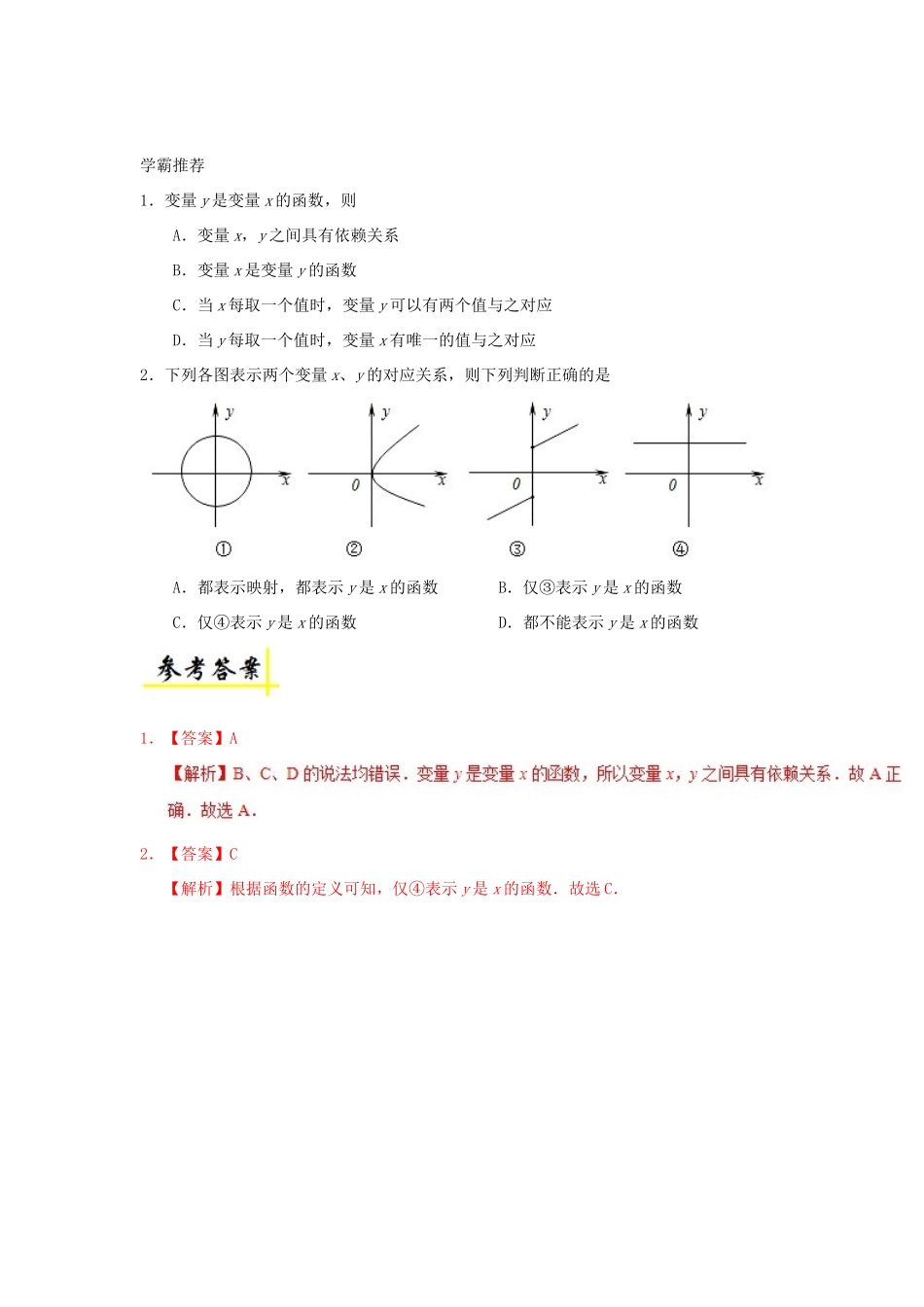 高中数学 每日一题之快乐暑假 第15天 函数的概念（含解析）新人教A版-新人教A版高一全册数学试题_第2页
