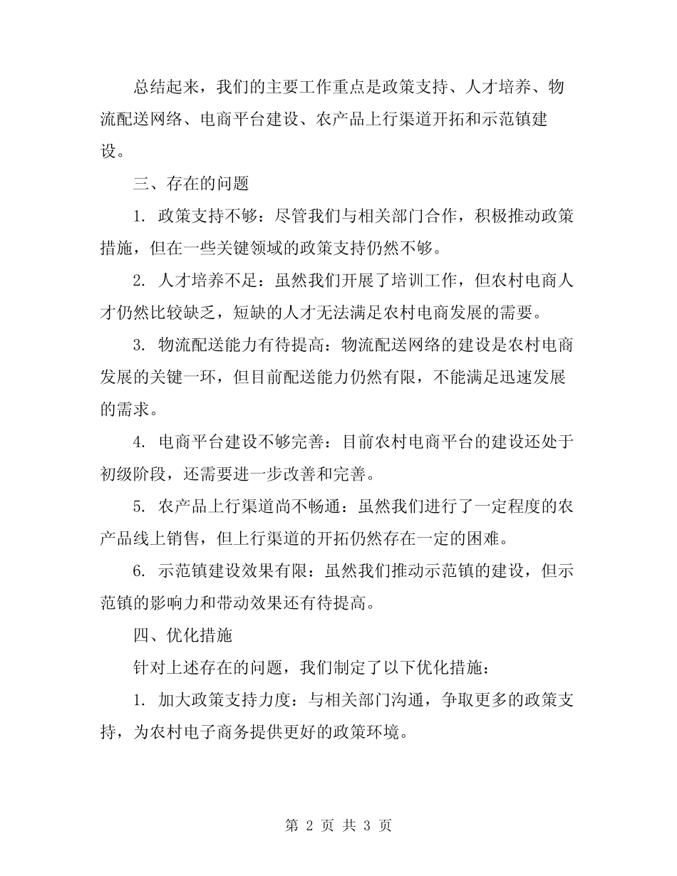 2024年农村电子商务发展的工作总结_第2页
