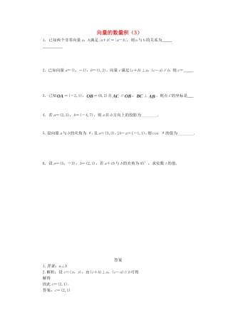 高中数学 向量的数量积（3）随堂练习 新人教版必修4-新人教版高一必修4数学试题