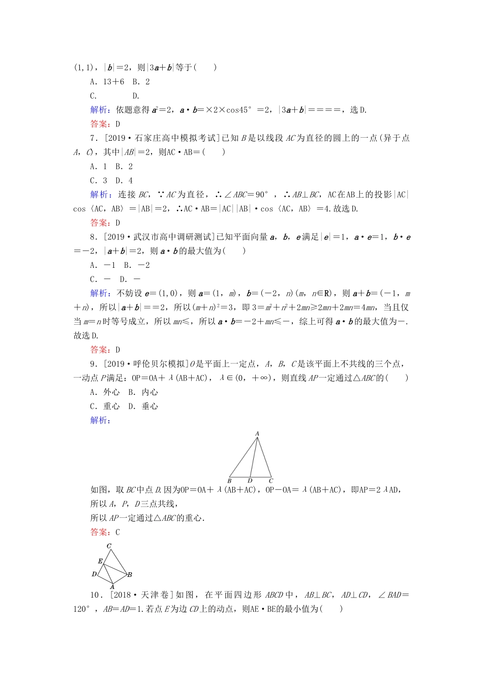 高考数学一轮复习 第四章 平面向量、数系的扩充与复数的引入 课时作业26 平面向量的数量积与应用举例 文-人教版高三全册数学试题_第2页