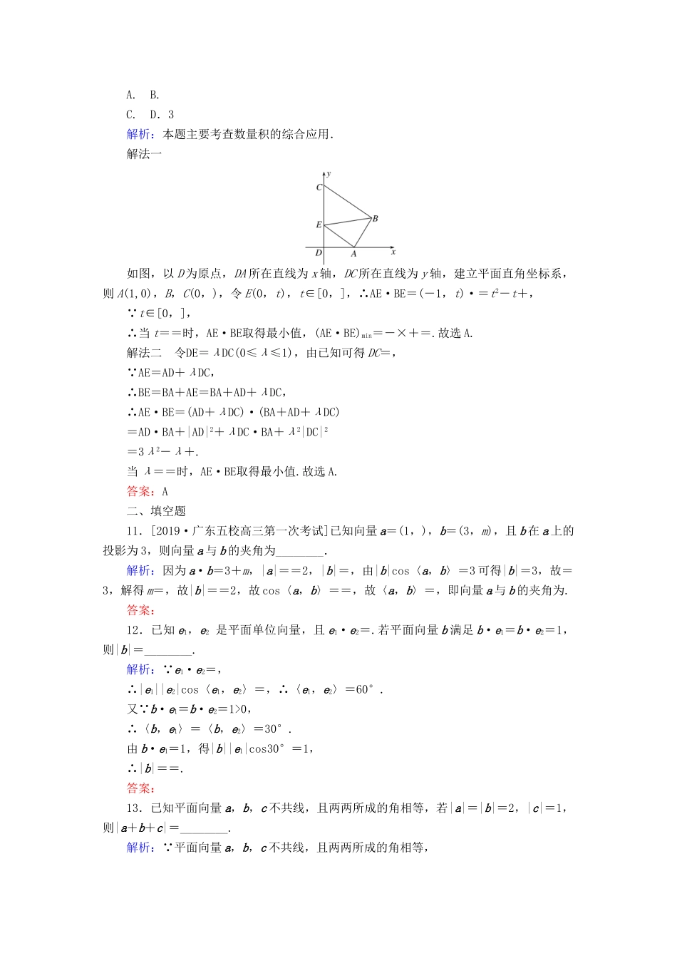 高考数学一轮复习 第四章 平面向量、数系的扩充与复数的引入 课时作业26 平面向量的数量积与应用举例 文-人教版高三全册数学试题_第3页
