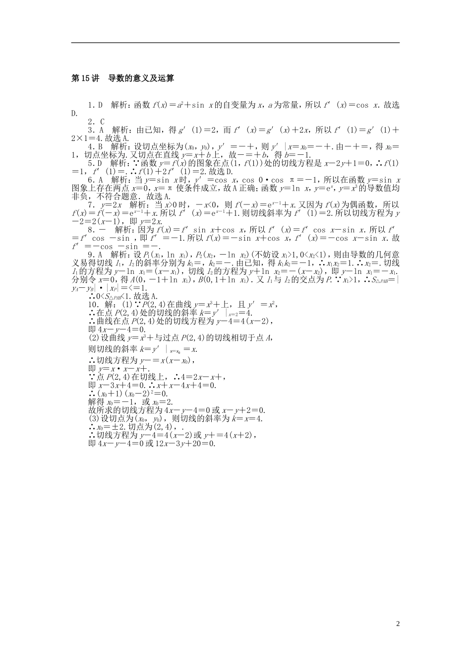 高考数学一轮复习 第二章 函数、导数及其应用 第15讲 导数的意义及运算课时作业 理-人教版高三全册数学试题_第2页