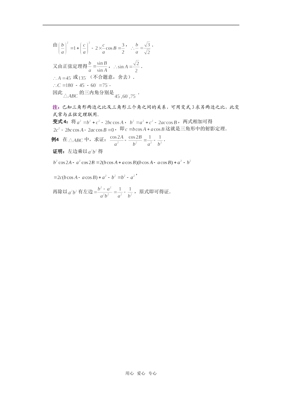 高考数学复习点拨 巧用余弦定理新人教A版_第2页