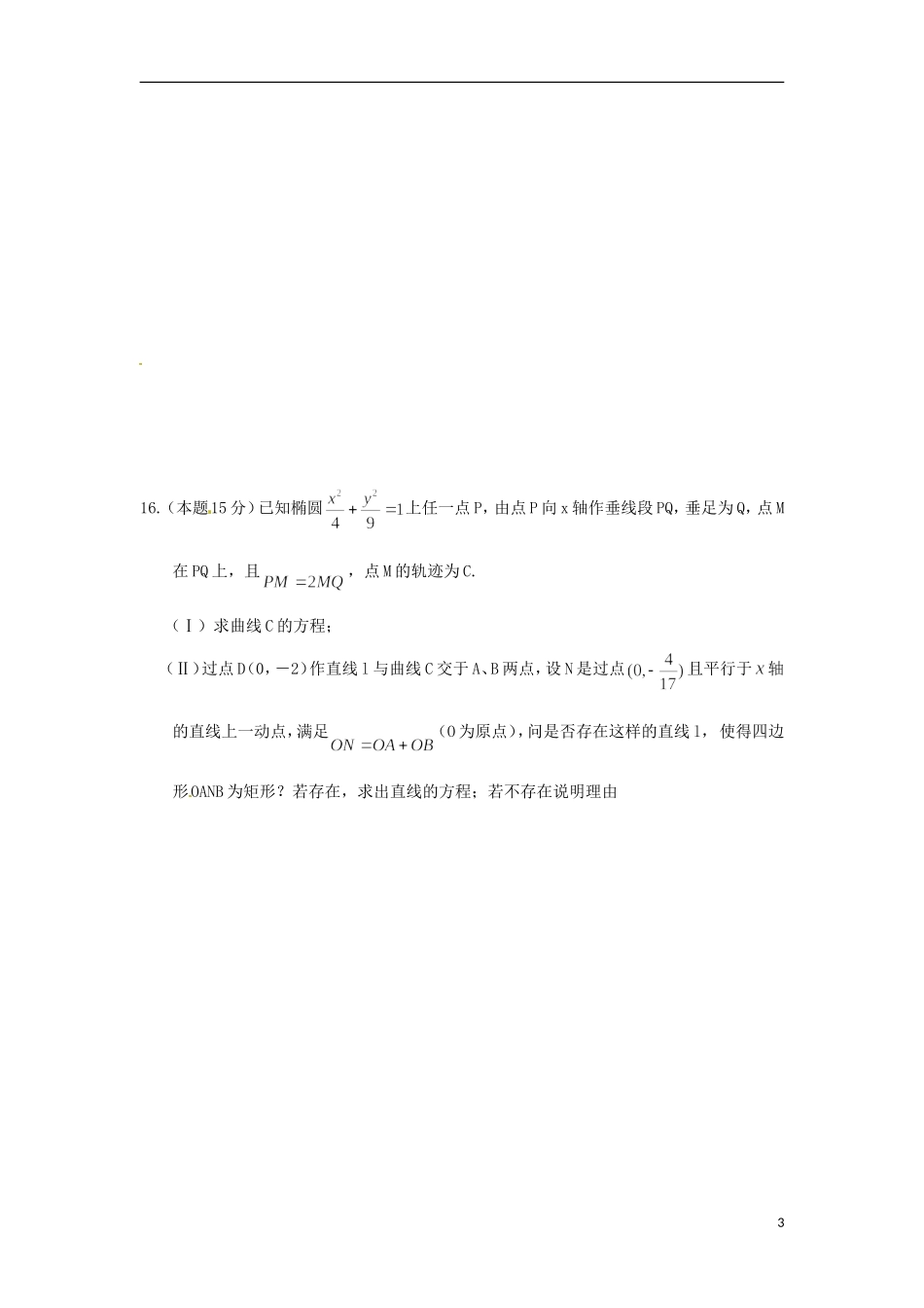 浙江省富阳市场口中学高三数学 椭圆的几何性质复习练习2_第3页