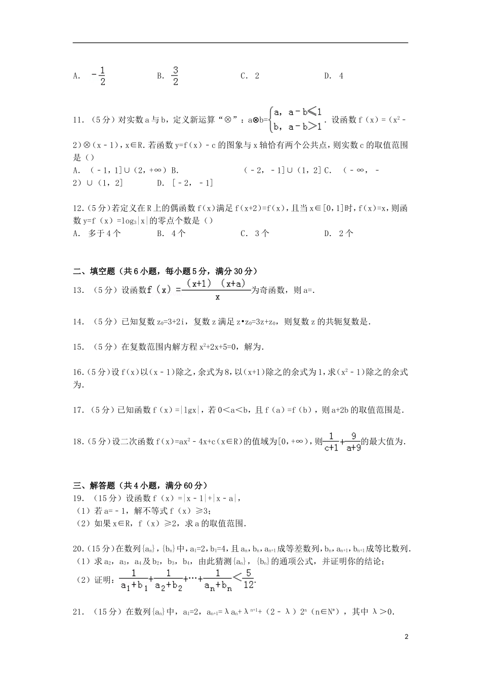 广东省深圳东方英文书院港台校高考数学二模试卷（含解析）-人教版高三全册数学试题_第2页