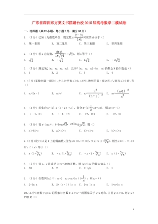 广东省深圳东方英文书院港台校高考数学二模试卷（含解析）-人教版高三全册数学试题