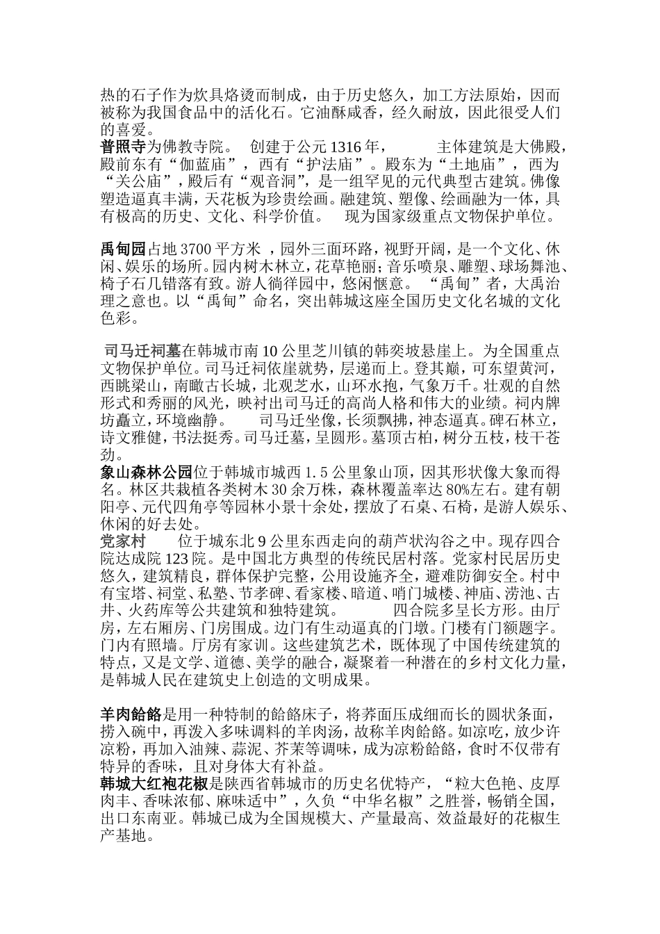 陕西民风民俗_第2页