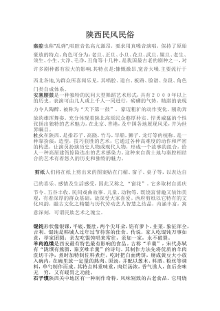 陕西民风民俗