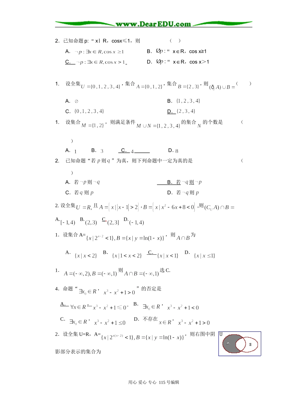 广东省08年期末、质检试题（20套）分类汇编（含答案）---集合与简易逻辑_第2页