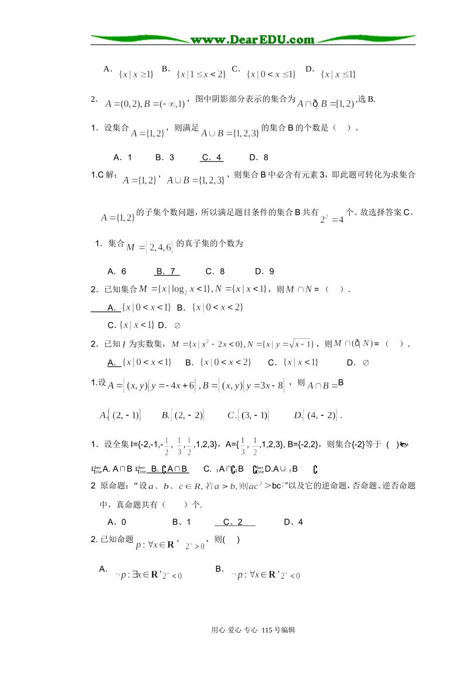 广东省08年期末、质检试题（20套）分类汇编（含答案）---集合与简易逻辑_第3页