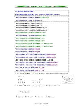 广东省08年期末、质检试题（20套）分类汇编（含答案）---集合与简易逻辑