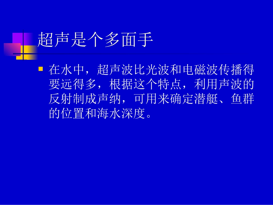 声与现代科技_第2页