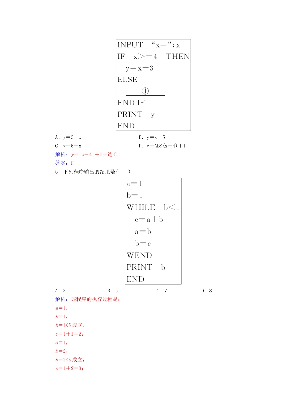 高中数学 第一章 算法初步 1.2.3 循环语句练习（含解析）新人教A版必修3-新人教A版高一必修3数学试题_第2页