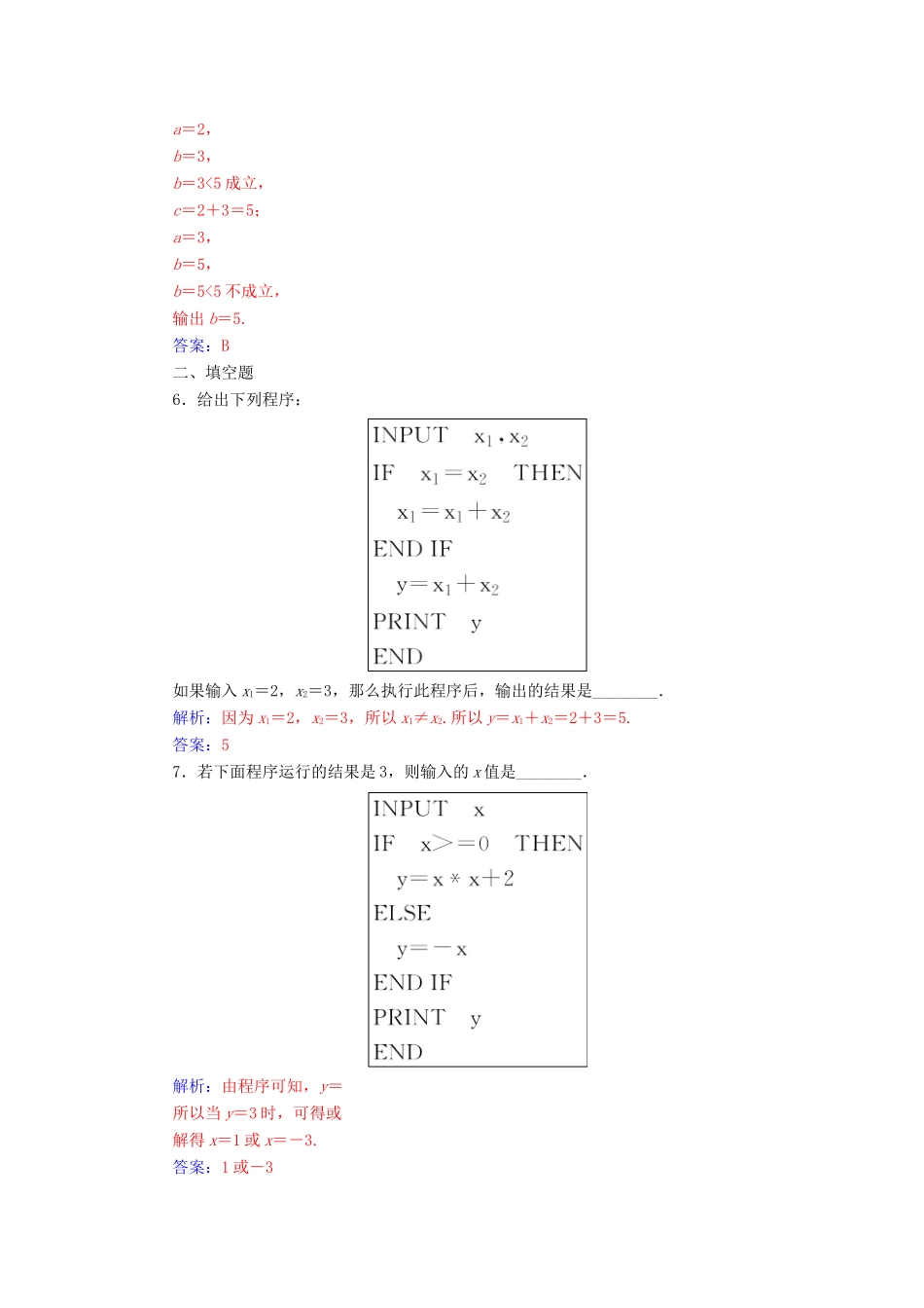 高中数学 第一章 算法初步 1.2.3 循环语句练习（含解析）新人教A版必修3-新人教A版高一必修3数学试题_第3页
