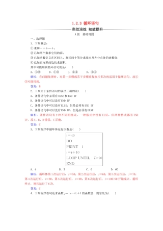高中数学 第一章 算法初步 1.2.3 循环语句练习（含解析）新人教A版必修3-新人教A版高一必修3数学试题