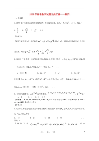 高考数学 试题分类汇编-数列 大纲人教版