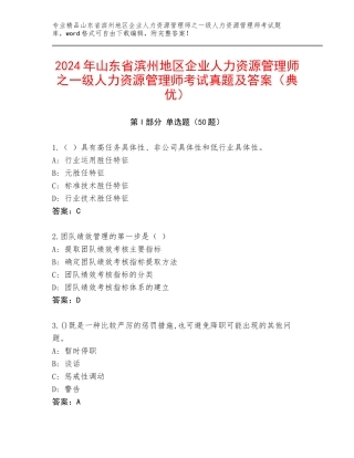 2024年山东省滨州地区企业人力资源管理师之一级人力资源管理师考试真题及答案（典优）
