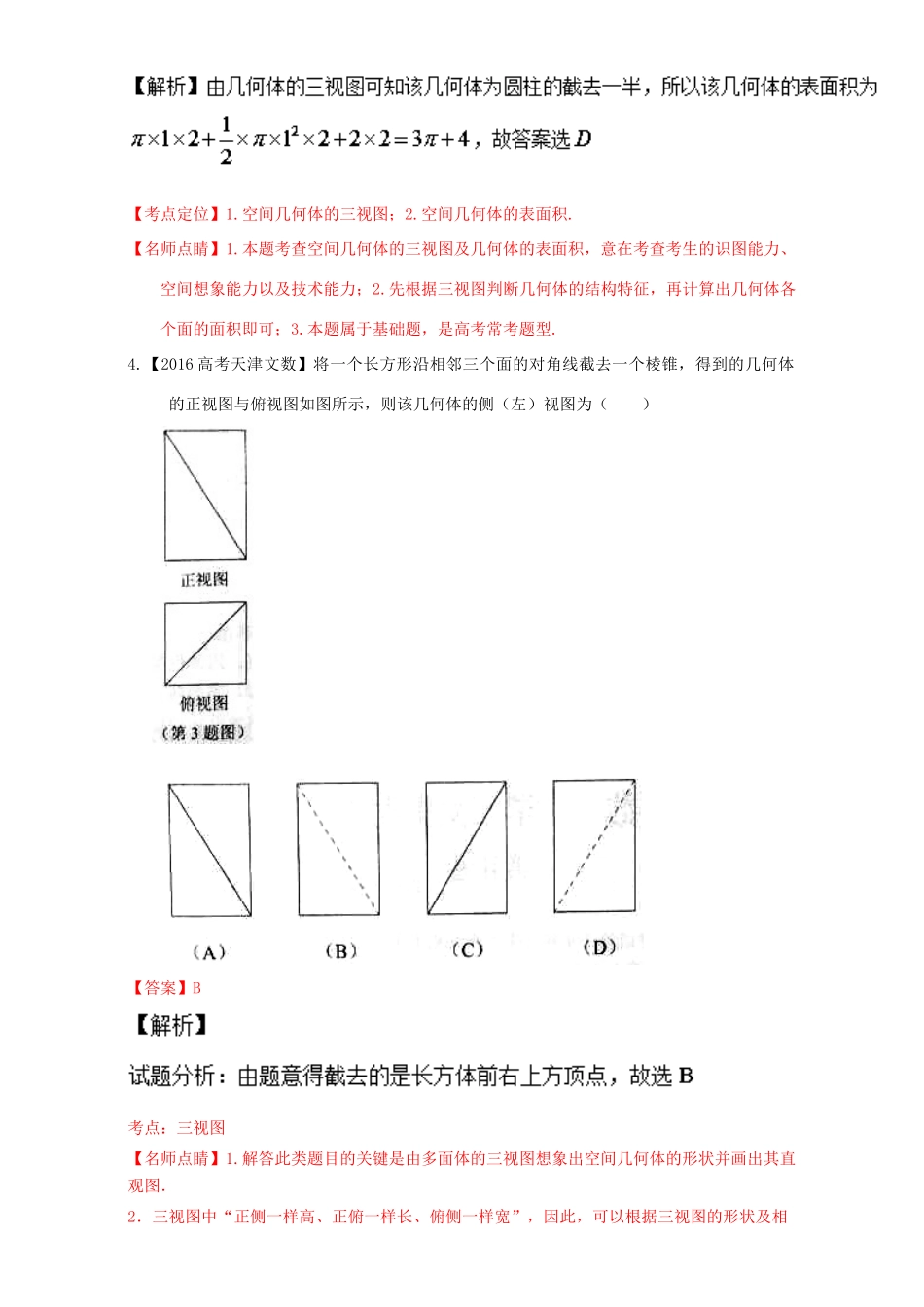 三年高考（-）高考数学试题分项版解析 专题18 立体几何中三视图及其应用 文-人教版高三全册数学试题_第3页