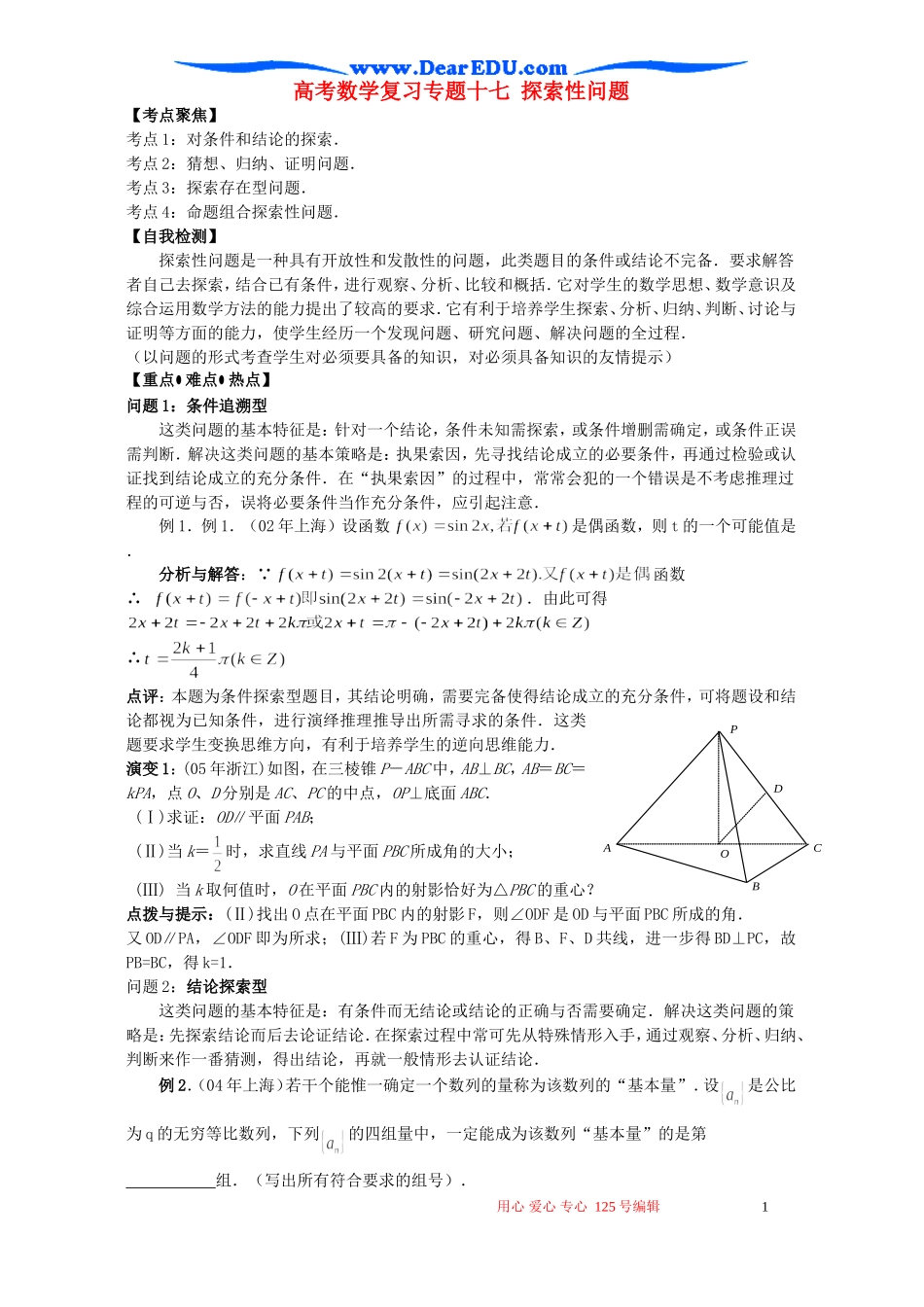 高考数学复习专题十七 探索性问题_第1页