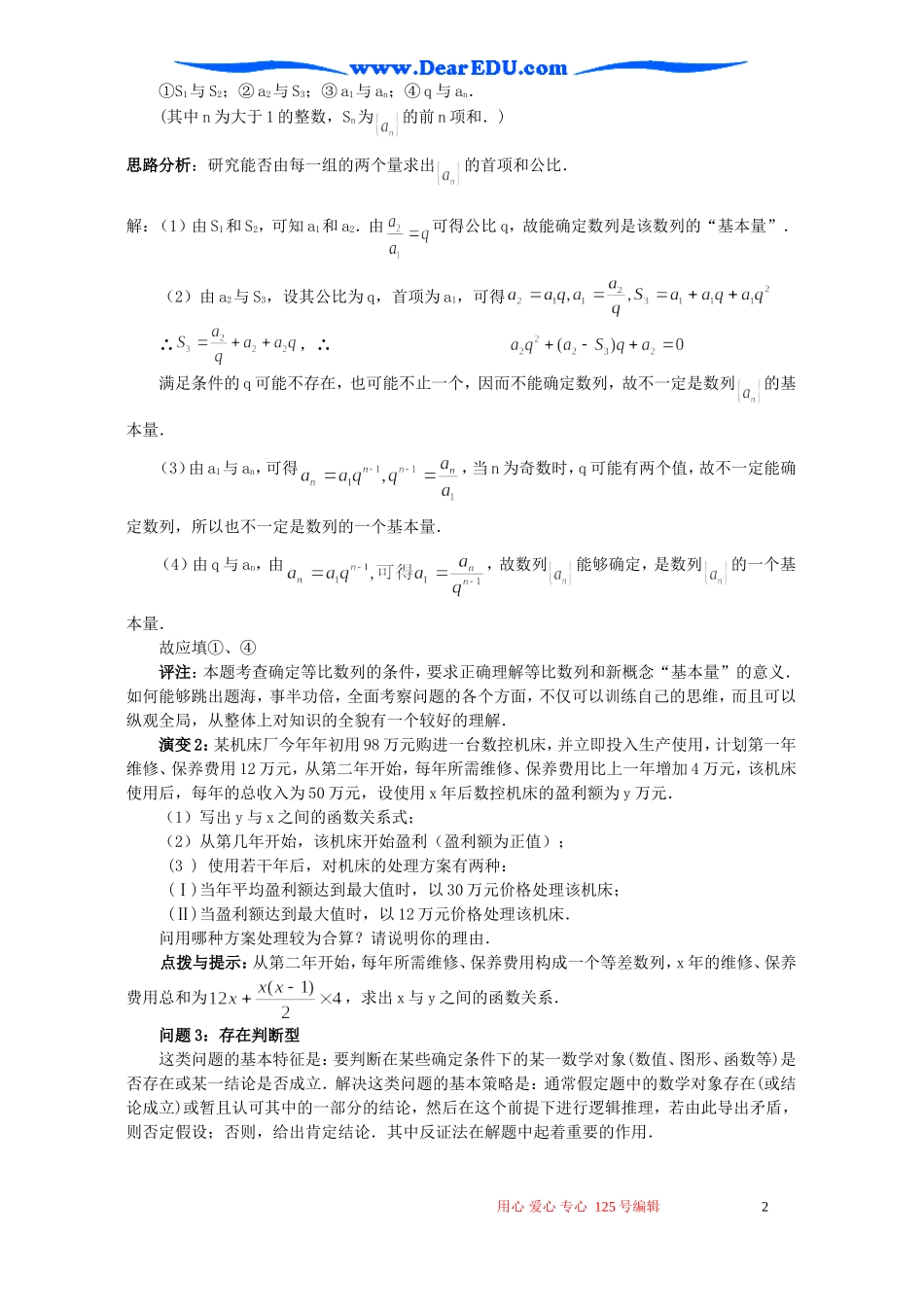 高考数学复习专题十七 探索性问题_第2页