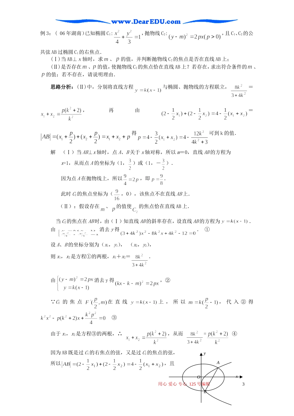 高考数学复习专题十七 探索性问题_第3页