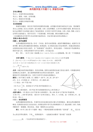 高考数学复习专题十七 探索性问题