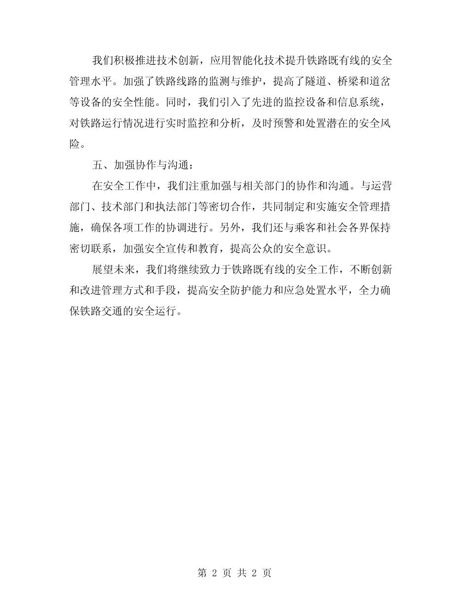 2024年铁路既有线安全工作总结范本 _第2页